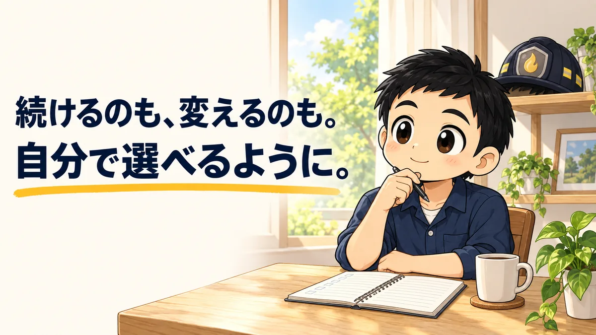 私服でノートを開き、これからの暮らしを考える筆者キャラクター。「続けるのも、変えるのも。自分で選べるように。」